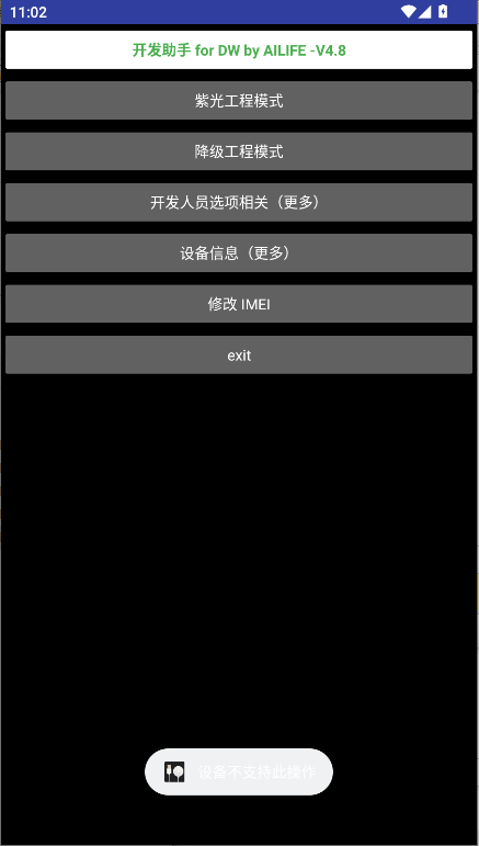华强北手表开发工具2026最新版本v4.8(3)