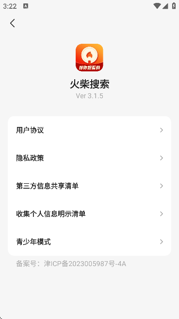 火柴搜索(免费)v3.1.5(1)