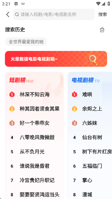 火柴搜索(免费)v3.1.5(2)