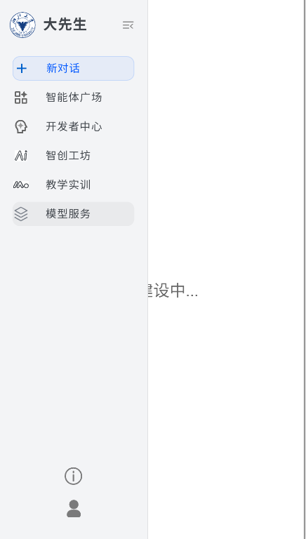 浙大先生大模型APP(2)
