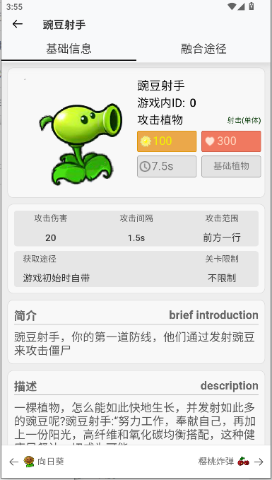 pvz融合版图鉴2025最新版本v1.0.0(1)