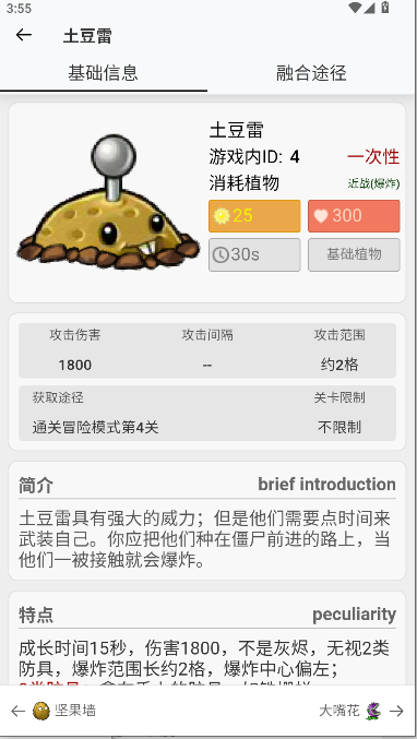 pvz融合版图鉴2025最新版本v1.0.0(3)