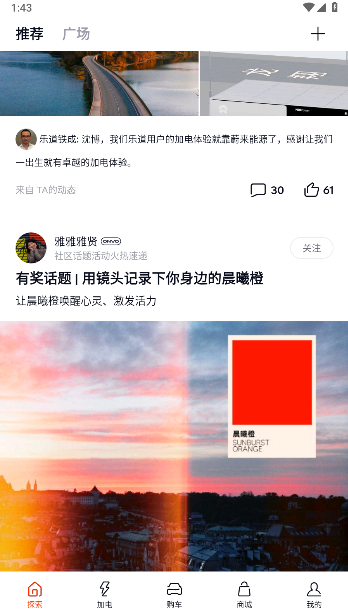 蔚来乐道汽车客户端下载安装手机版v1.18.0(4)