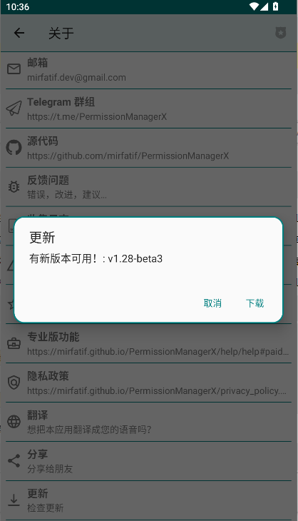 权限管理XAPP最新版本2026v1.27(2)