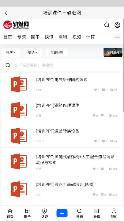 轨魅网题库软件官方版v2.0(4)