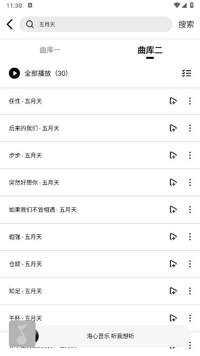 海心音乐app安卓版v1.0(2)