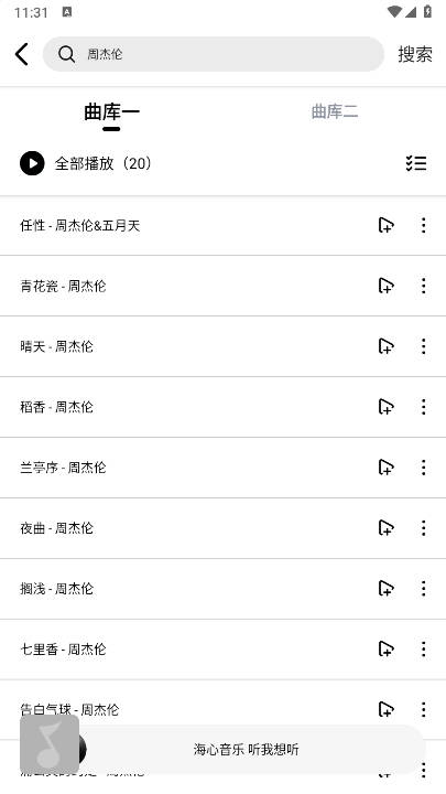 海心音乐app安卓版v1.0(3)