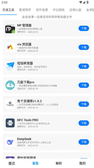有个资源库app最新版本v1.0.3(2)