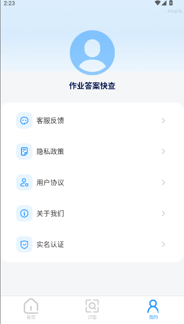 作业答案快查软件免费(2)
