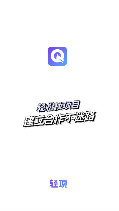 轻项app官方软件v1.0.9(1)