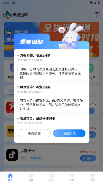鱼游推客官方版v1.0.5(1)
