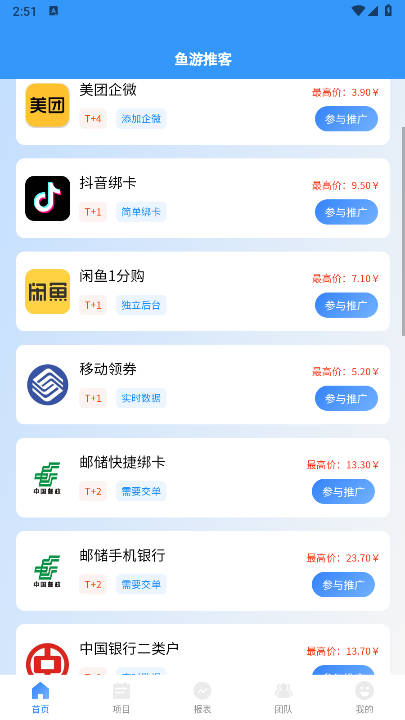 鱼游推客官方版v1.0.5(2)