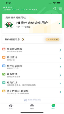 黔农云企业版app2025最新版本v2.8(2)