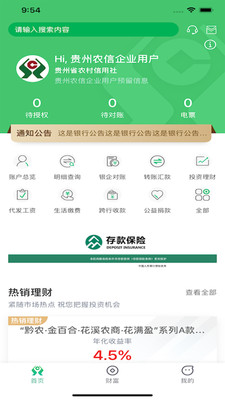 黔农云企业版app2025最新版本v2.8(4)