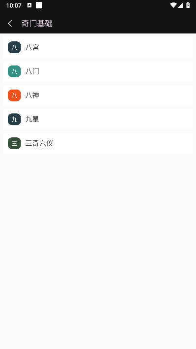 元亨利贞八字排盘四柱八字免费排盘软件v1.1.7(3)