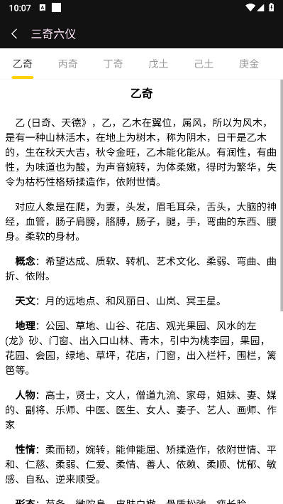 元亨利贞八字排盘四柱八字免费排盘软件v1.1.7(4)