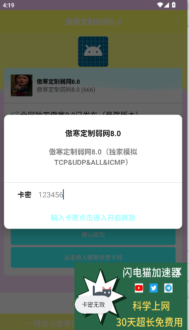 傲寒定制弱网下载2026v????????????8.0(1)