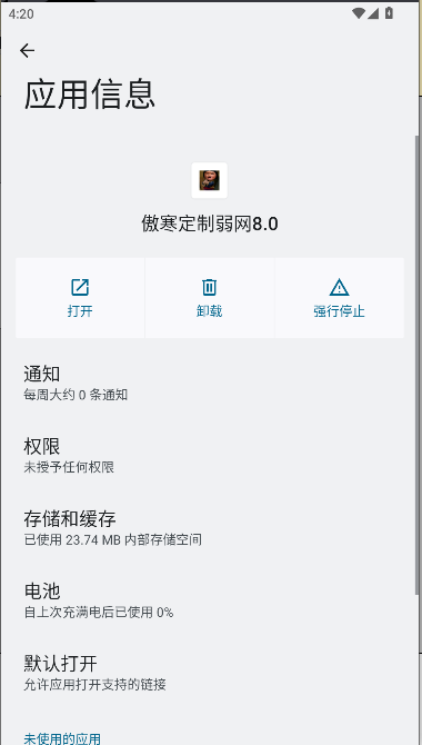 傲寒定制弱网下载2026v????????????8.0(3)