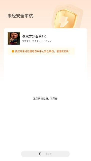 傲寒定制弱网下载2026v????????????8.0(2)
