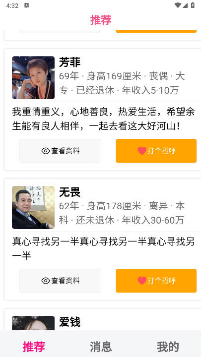 孩缘相亲app官方版v1.1.7(1)