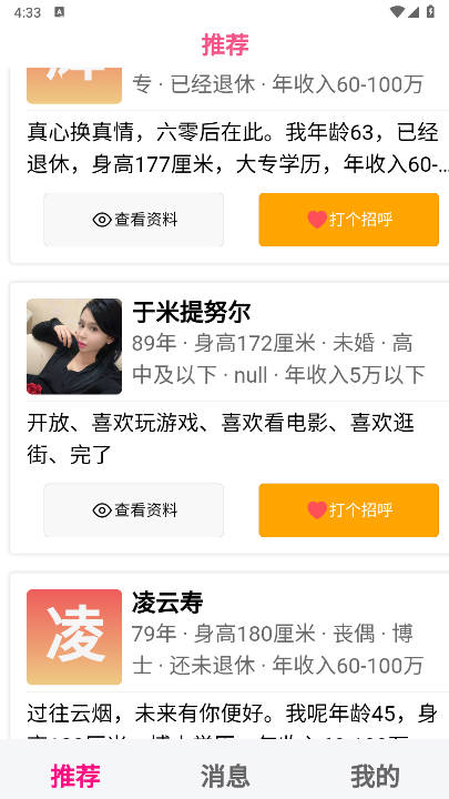 孩缘相亲app官方版v1.1.7(3)