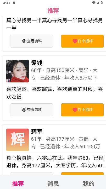 孩缘相亲app官方版v1.1.7(2)