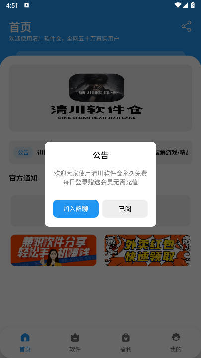 清川软件仓app最新版本v1.4.8(1)