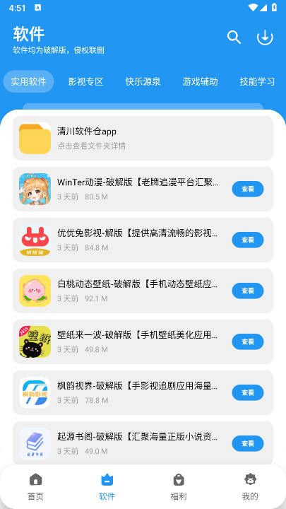 清川软件仓app最新版本v1.4.8(3)