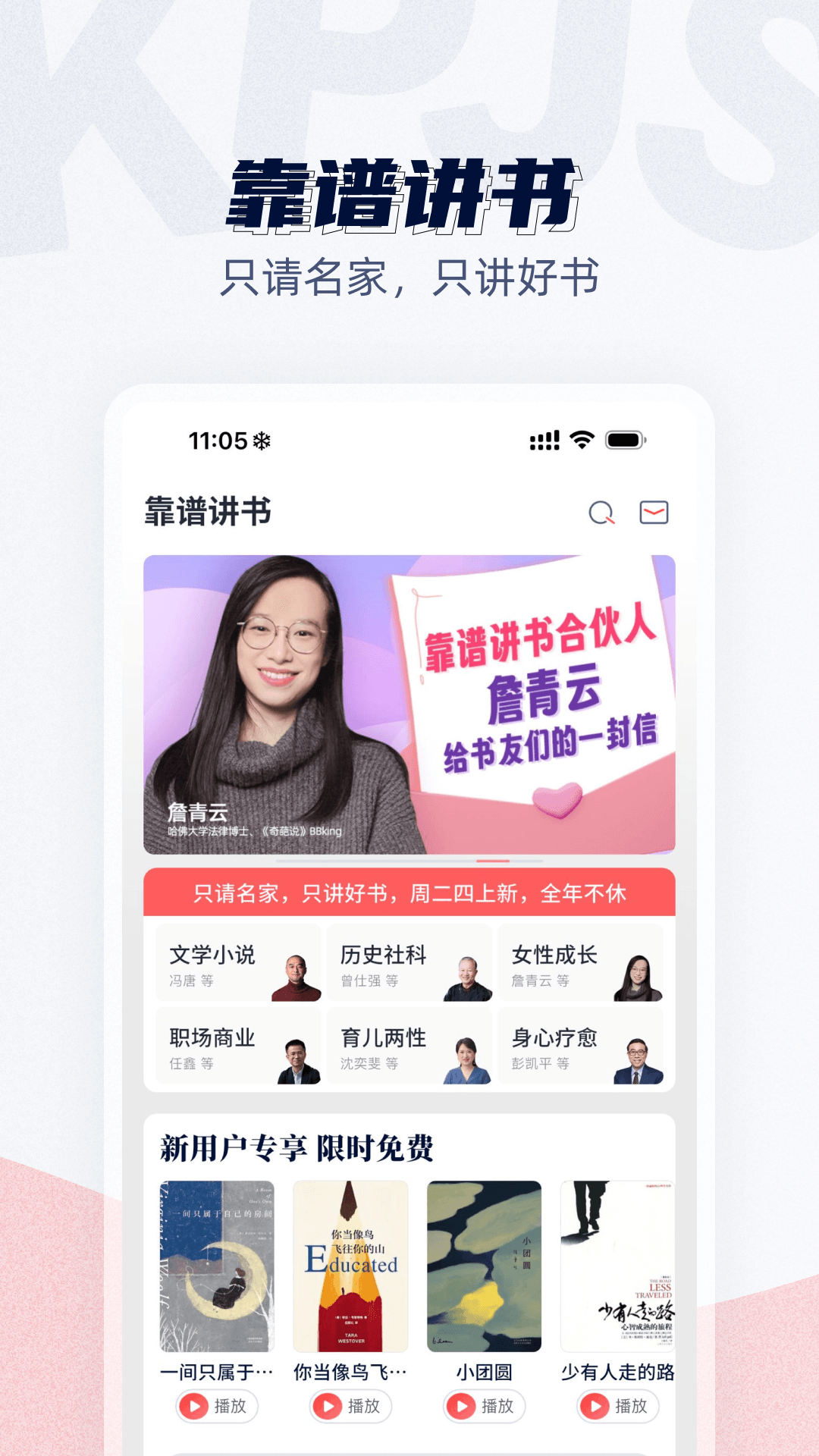 靠谱讲书APP最新版本v3.2.7(4)