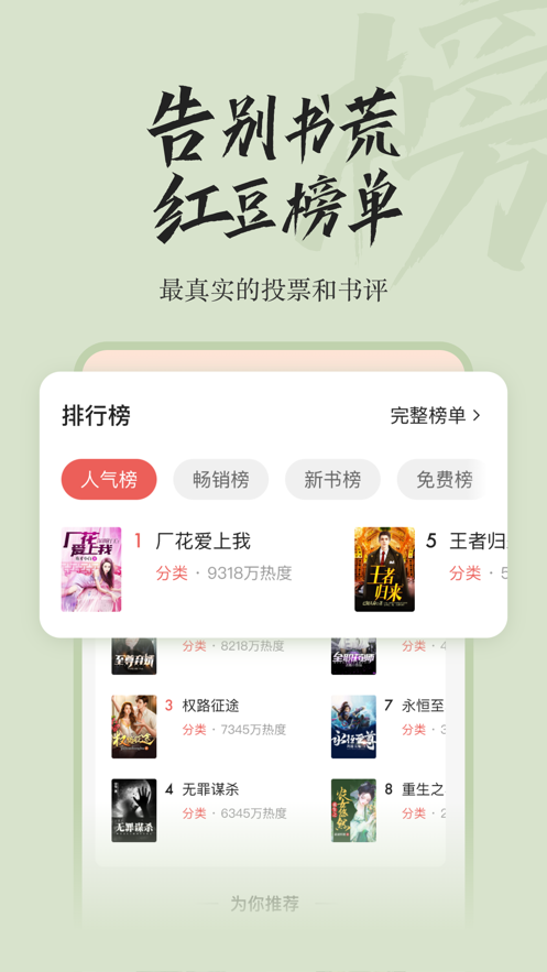 网易红豆小说app免费版下载安装2025版本v2.2(1)