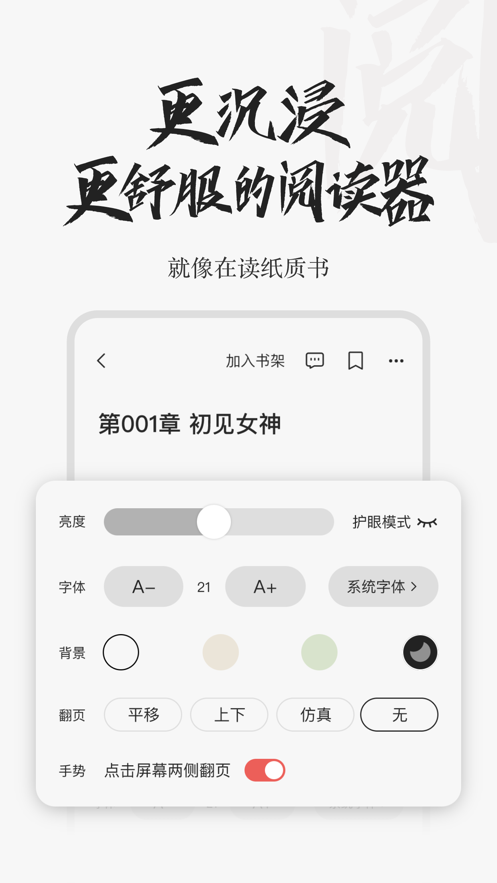 网易红豆小说app免费版下载安装2025版本v2.2(2)