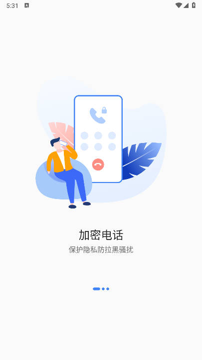 云通小号app官方版v1.0(1)