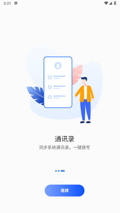 云通小号app官方版v1.0(3)