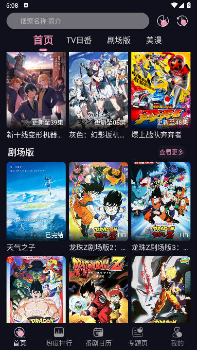 WinTer动漫app纯净版v1.1.0(1)