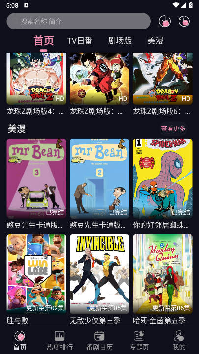 WinTer动漫app纯净版v1.1.0(2)