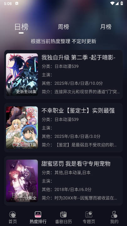 WinTer动漫app纯净版v1.1.0(3)
