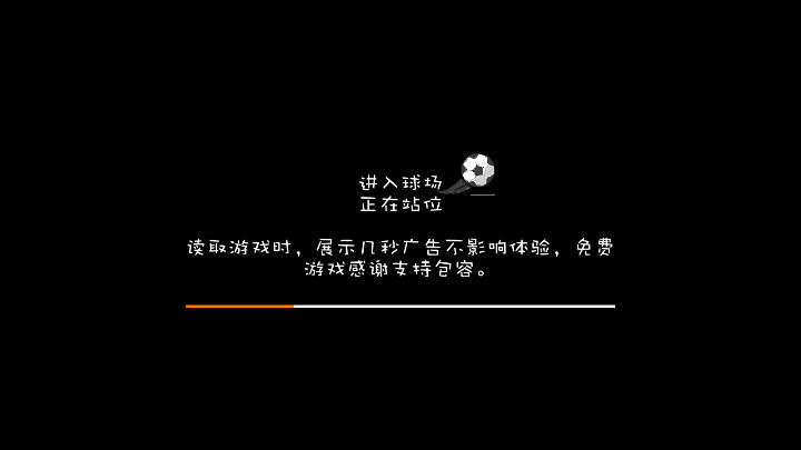 回忆我的少年足球免广告最新版v1.0(4)