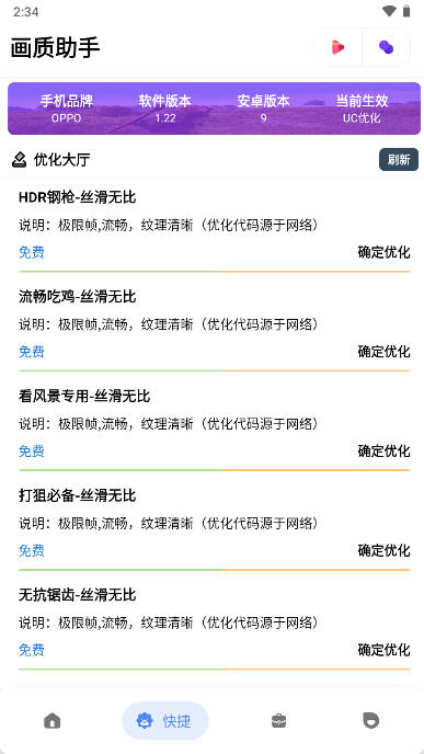画质助手安卓13无任务(3)