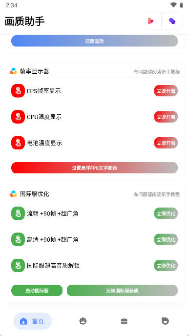 画质助手安卓13无任务(1)