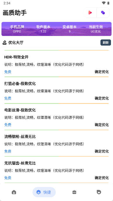 画质助手安卓13无任务(4)