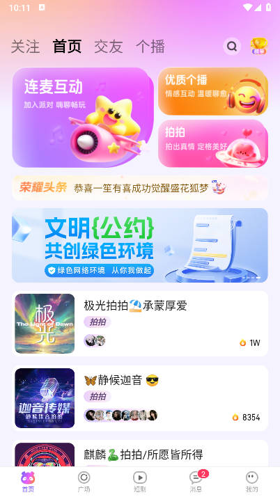 小酒窝语音app官方版v1.0.4(1)