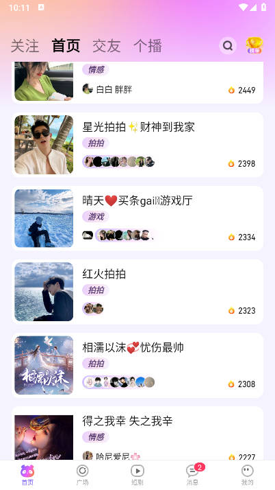 小酒窝语音app官方版v1.0.4(3)