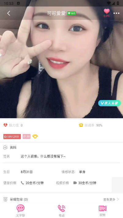 悦聊app交友软件v2.3.0(3)