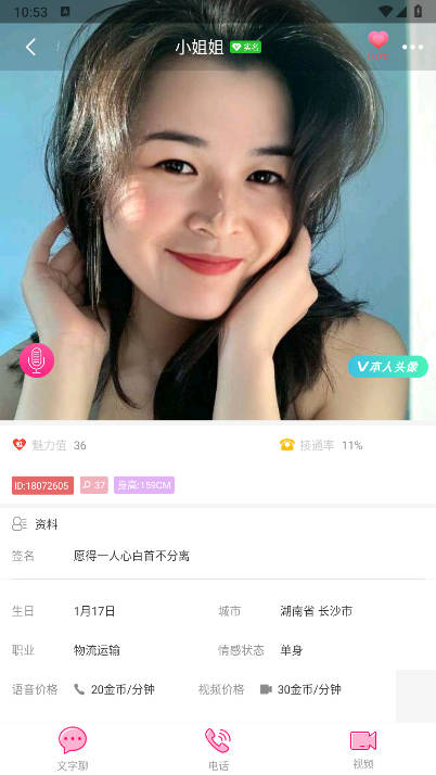 悦聊app交友软件v2.3.0(2)