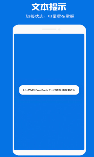 快连蓝牙耳机助手安卓版v1.2.9(1)