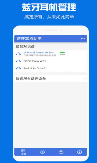 快连蓝牙耳机助手安卓版v1.2.9(4)