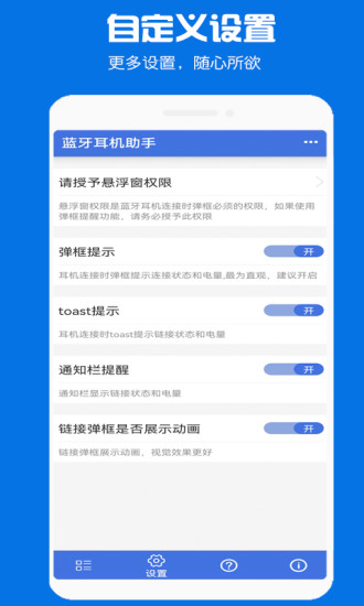 快连蓝牙耳机助手安卓版v1.2.9(2)