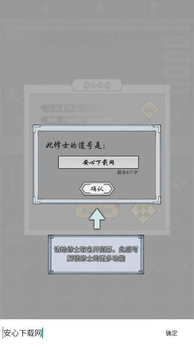 道友修行异事免广告版v10.1(4)