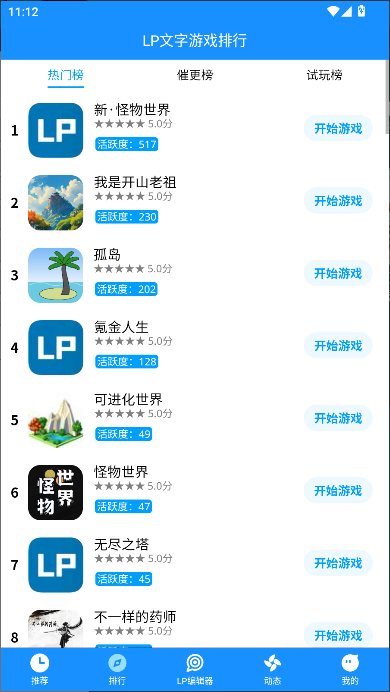 LP浏览器文字游戏平台v0.4.2(3)