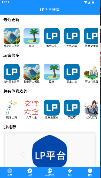 LP浏览器文字游戏平台v0.4.2(4)